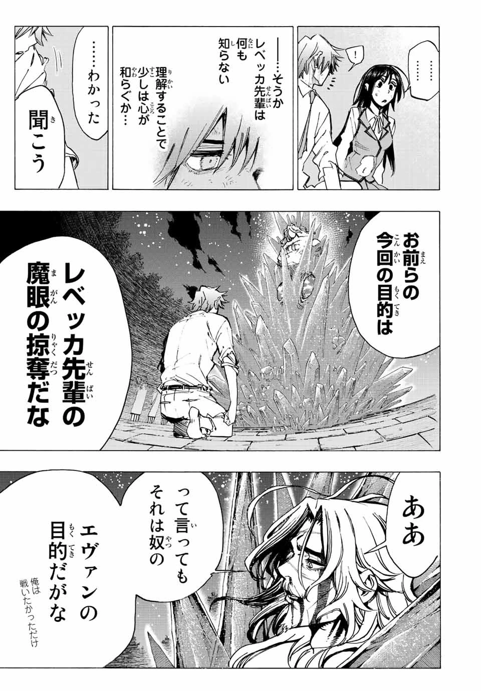 冰剣の魔術師が世界を統べる 世界最強の魔術師である少年は、魔術学院に入学する 第86話 - 5