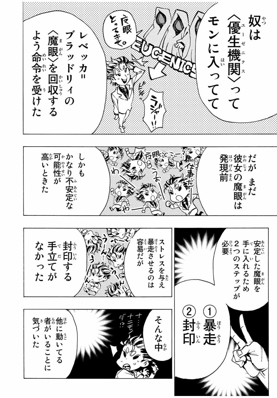 冰剣の魔術師が世界を統べる 世界最強の魔術師である少年は、魔術学院に入学する 第86話 - 6