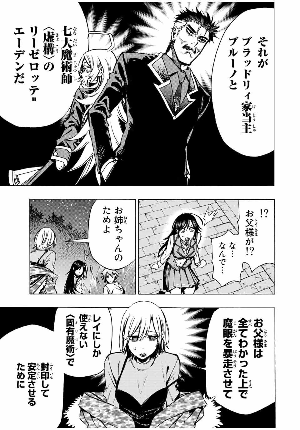冰剣の魔術師が世界を統べる 世界最強の魔術師である少年は、魔術学院に入学する 第86話 - 7
