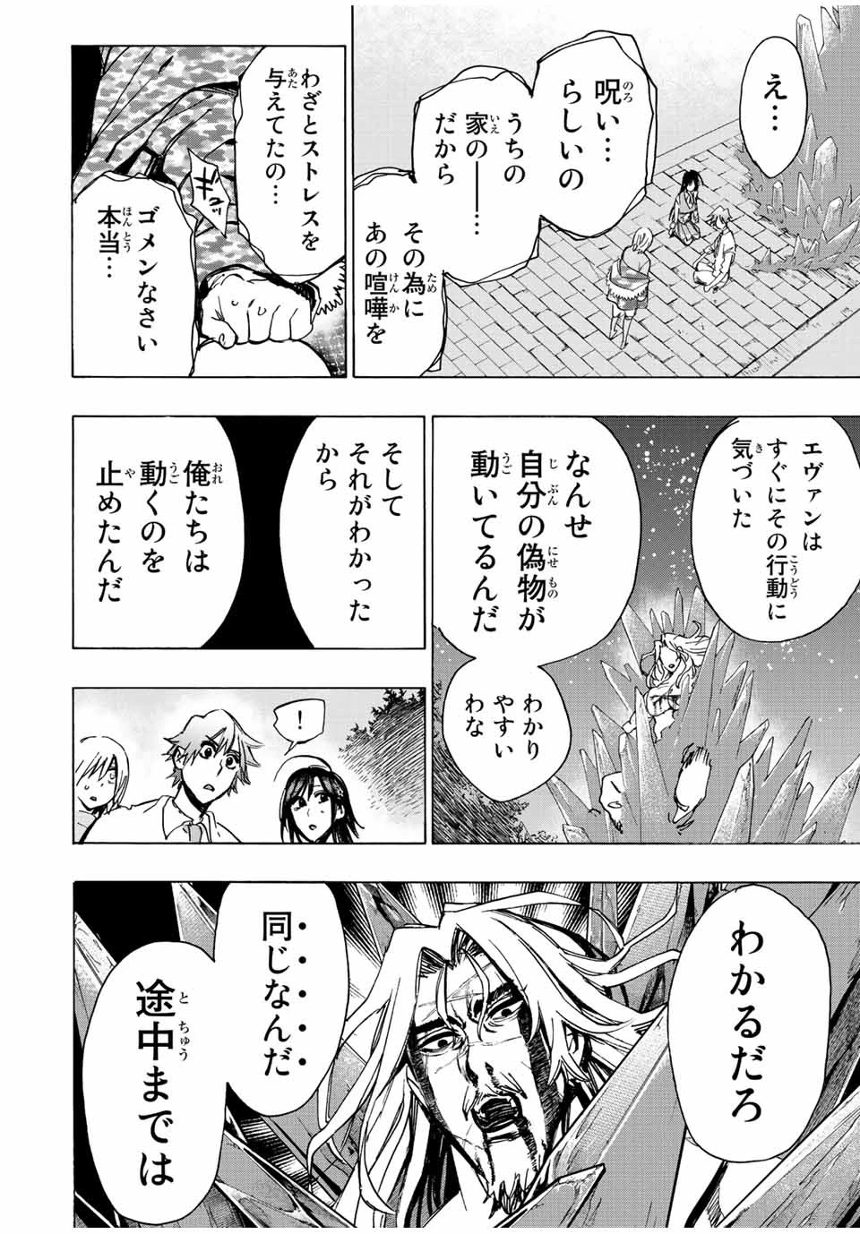冰剣の魔術師が世界を統べる 世界最強の魔術師である少年は、魔術学院に入学する 第86話 - 8
