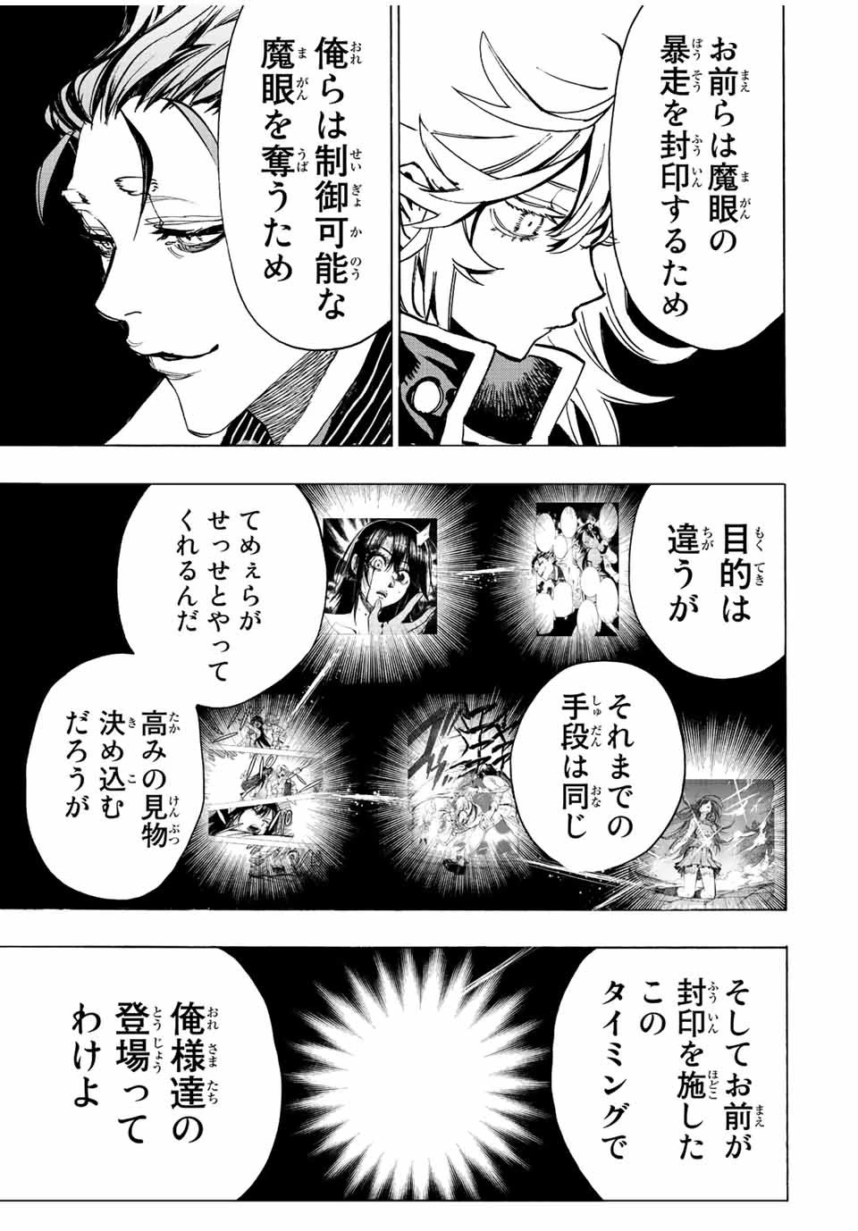 冰剣の魔術師が世界を統べる 世界最強の魔術師である少年は、魔術学院に入学する 第86話 - 9