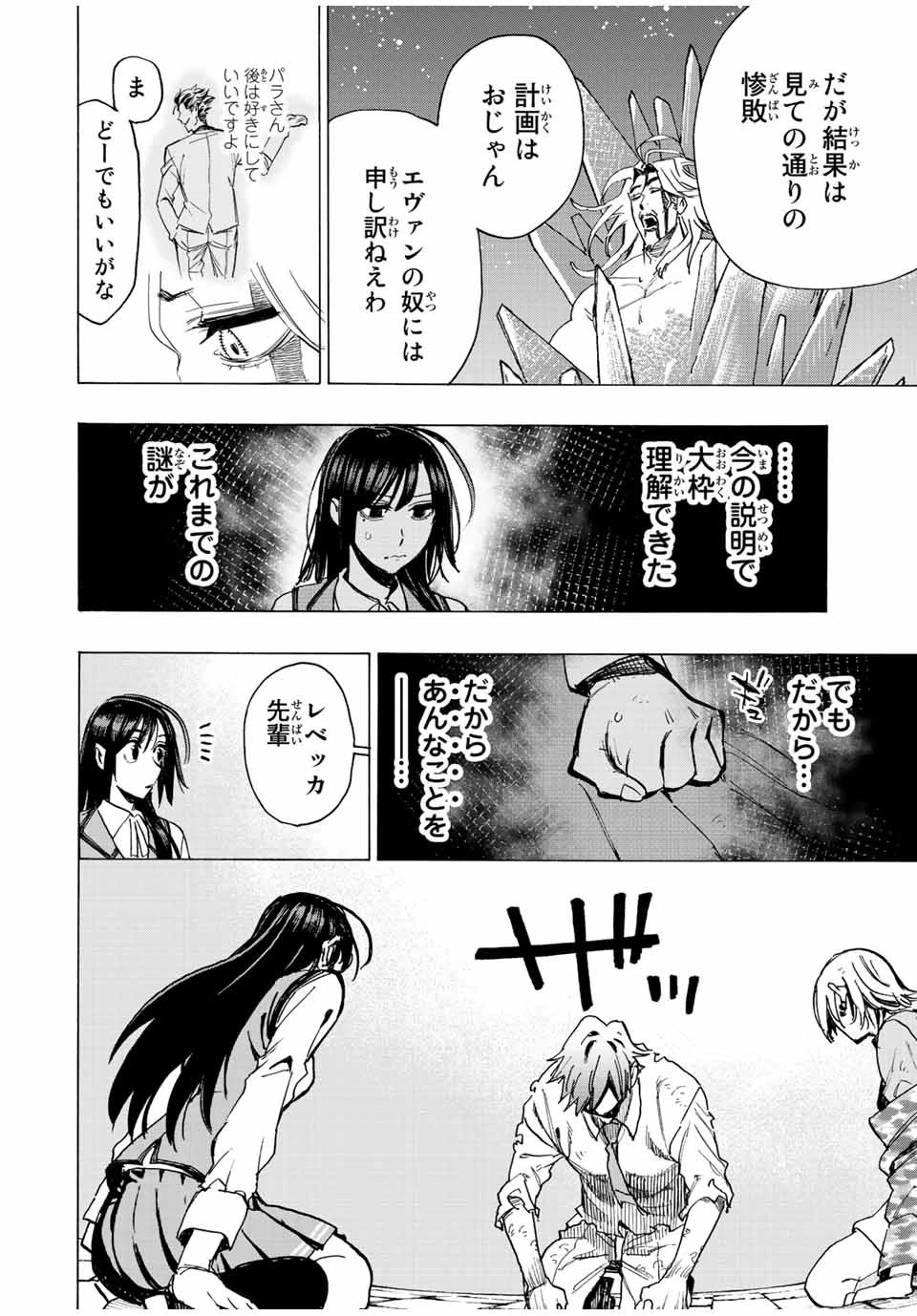 冰剣の魔術師が世界を統べる 世界最強の魔術師である少年は、魔術学院に入学する 第86話 - 10