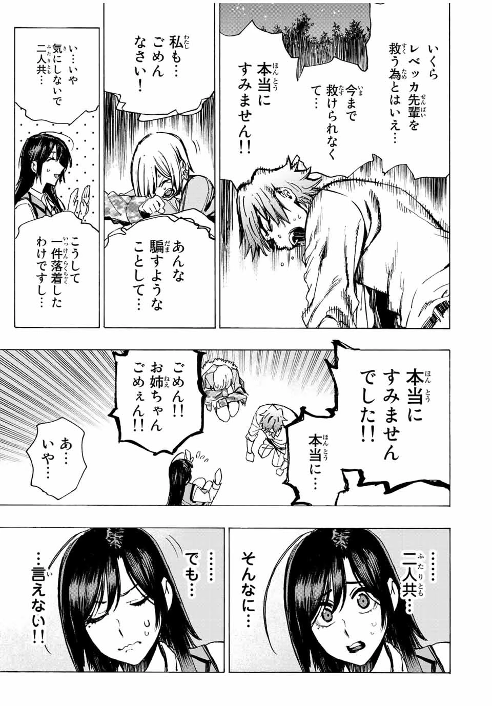 冰剣の魔術師が世界を統べる 世界最強の魔術師である少年は、魔術学院に入学する 第86話 - 11