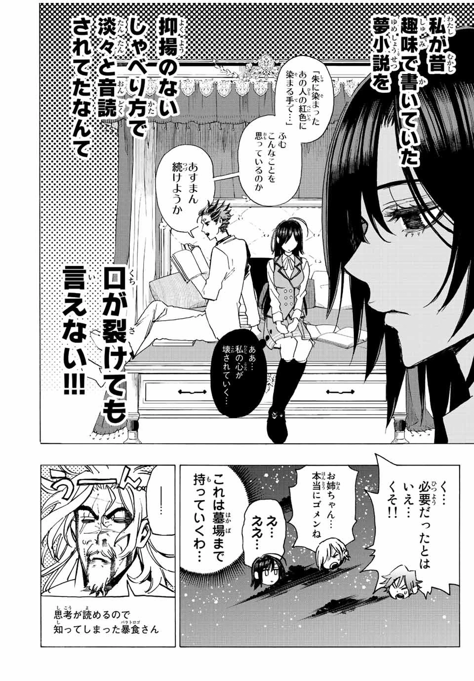 冰剣の魔術師が世界を統べる 世界最強の魔術師である少年は、魔術学院に入学する 第86話 - 12