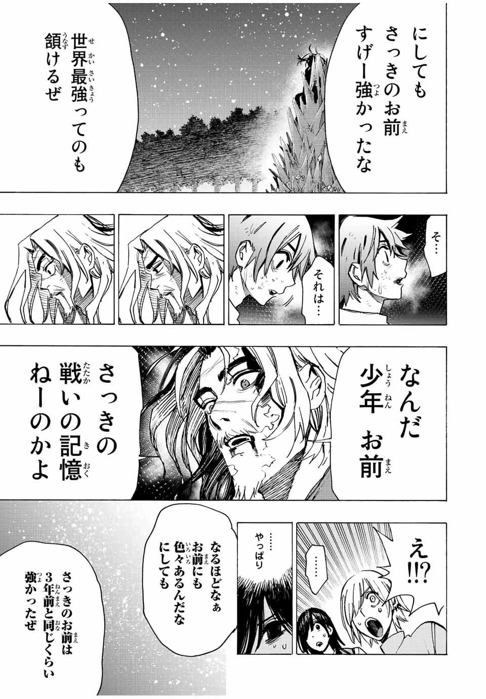 冰剣の魔術師が世界を統べる 世界最強の魔術師である少年は、魔術学院に入学する 第86話 - 13