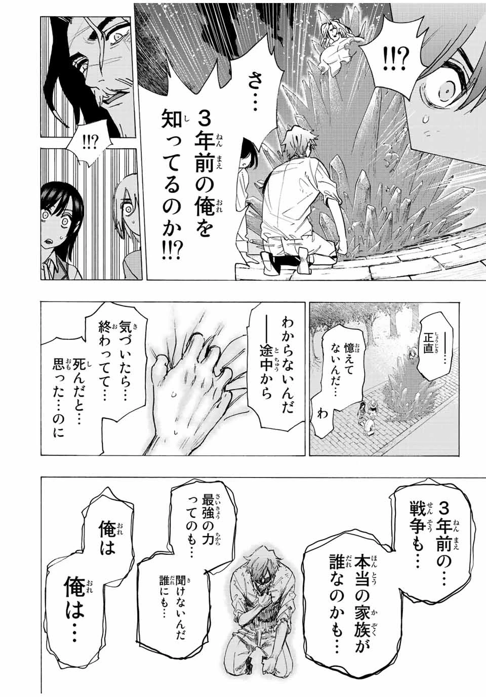 冰剣の魔術師が世界を統べる 世界最強の魔術師である少年は、魔術学院に入学する 第86話 - 14