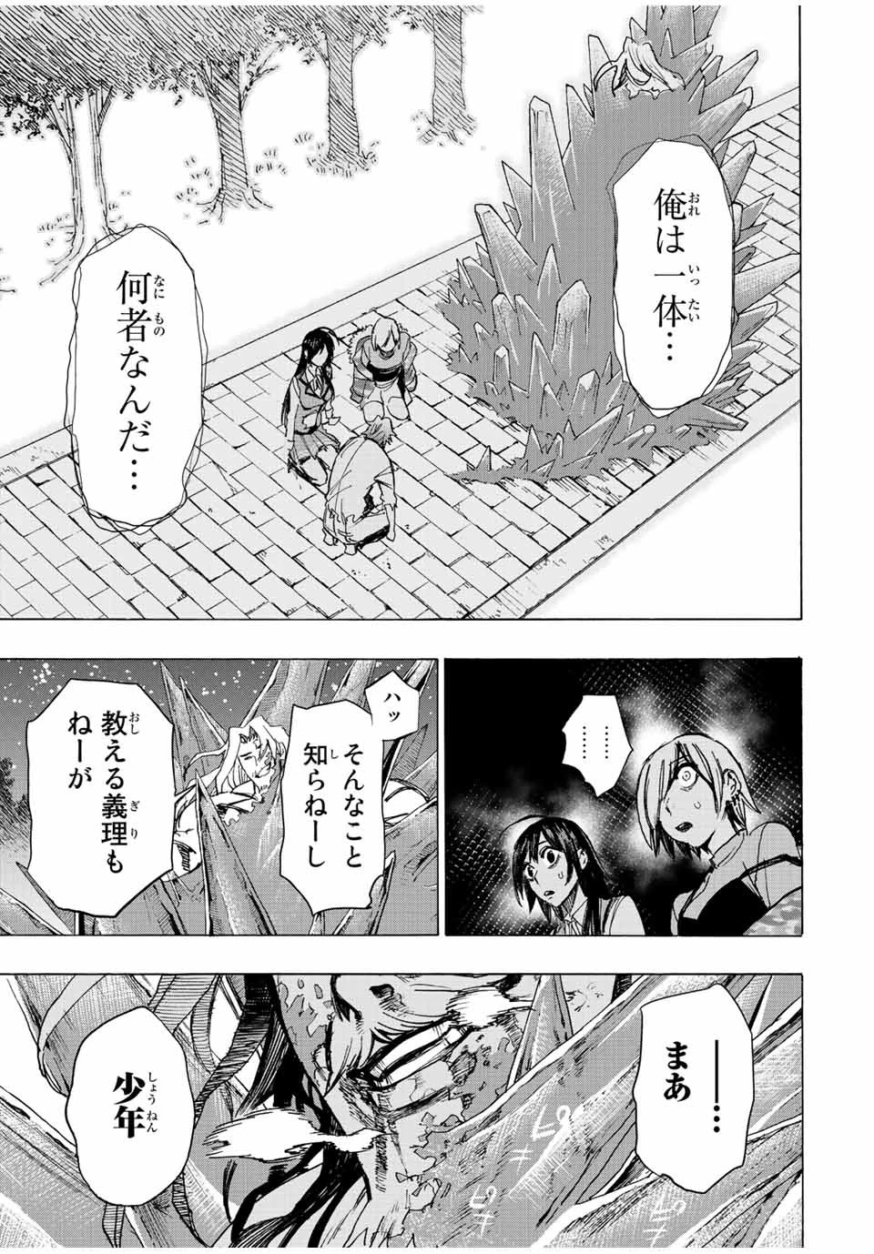 冰剣の魔術師が世界を統べる 世界最強の魔術師である少年は、魔術学院に入学する 第86話 - 15