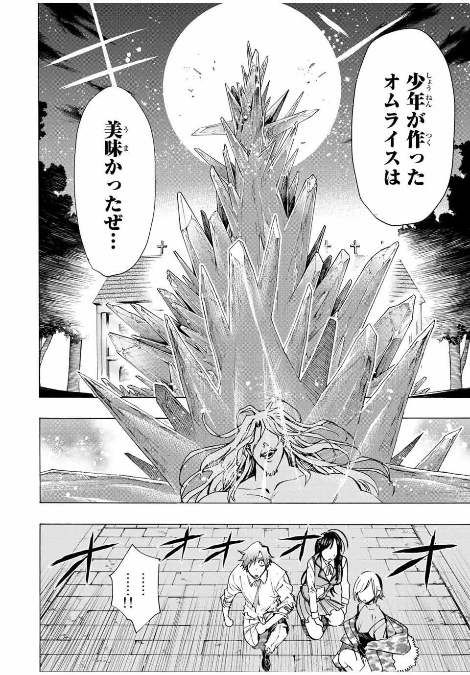 冰剣の魔術師が世界を統べる 世界最強の魔術師である少年は、魔術学院に入学する 第86話 - 16