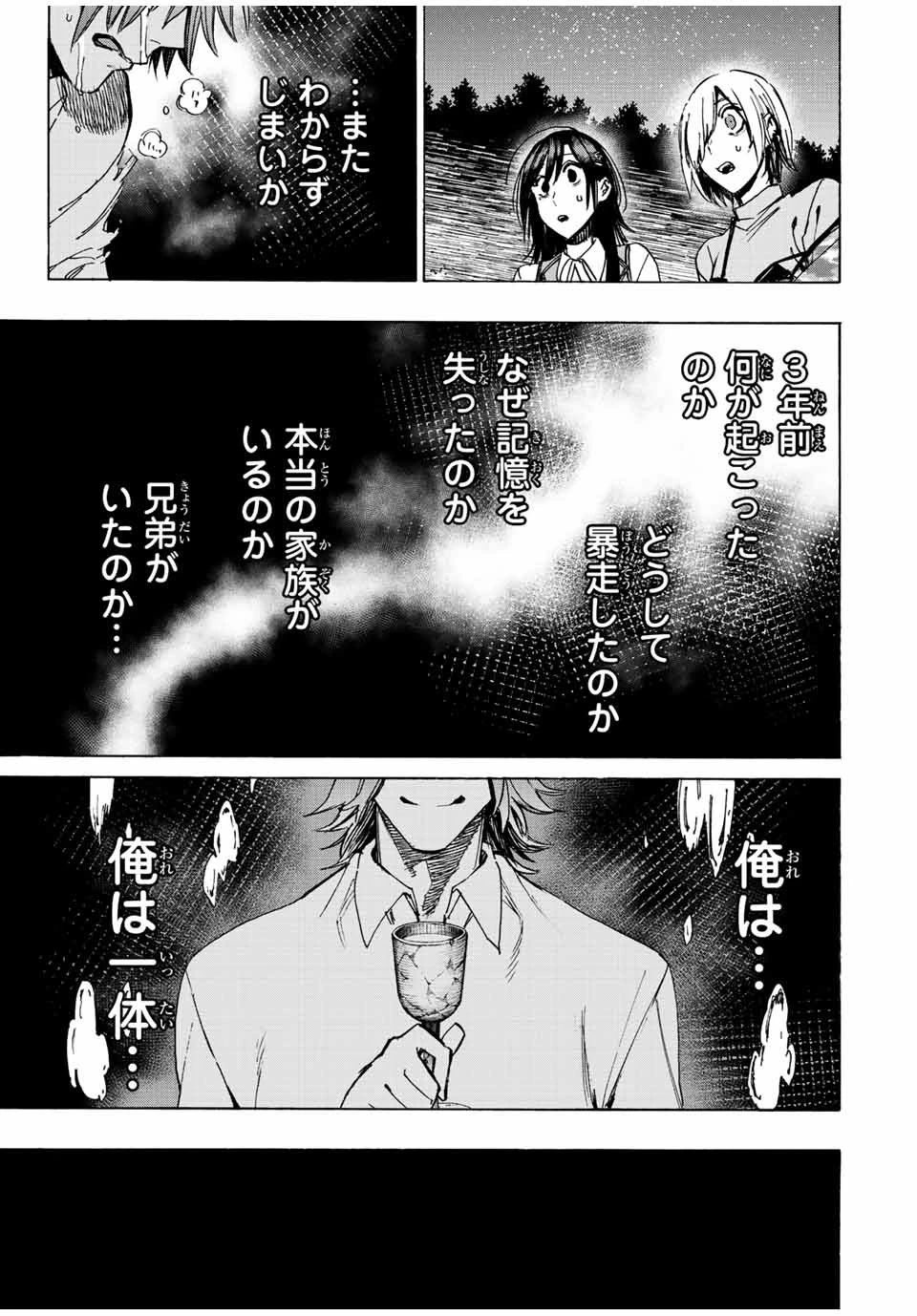冰剣の魔術師が世界を統べる 世界最強の魔術師である少年は、魔術学院に入学する 第86話 - 17
