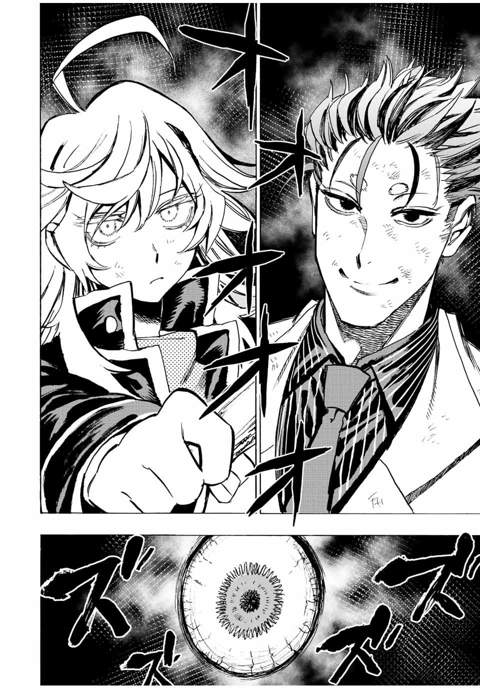 冰剣の魔術師が世界を統べる 世界最強の魔術師である少年は、魔術学院に入学する 第86話 - 18
