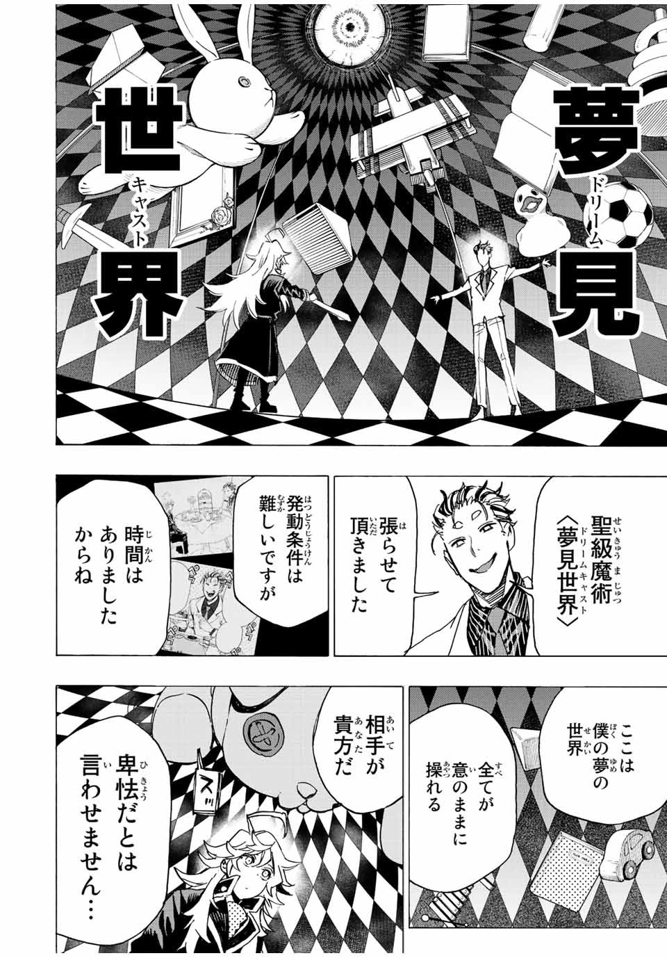 冰剣の魔術師が世界を統べる 世界最強の魔術師である少年は、魔術学院に入学する 第87話 - 2