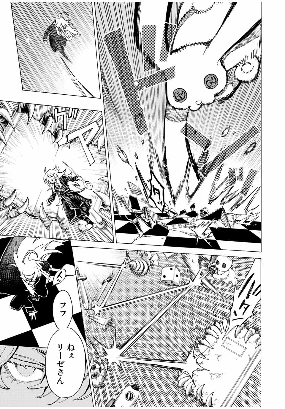 冰剣の魔術師が世界を統べる 世界最強の魔術師である少年は、魔術学院に入学する 第87話 - 3