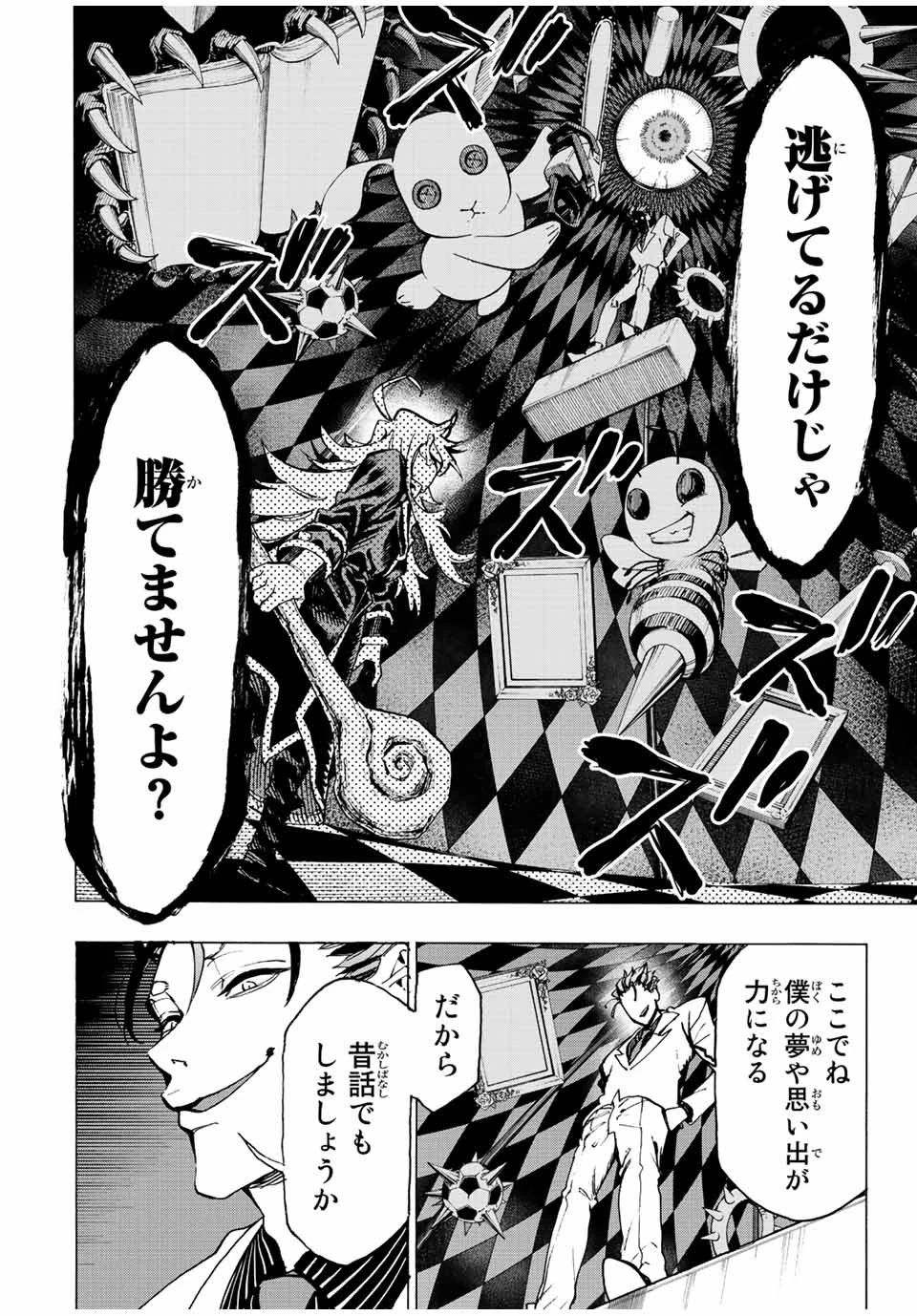 冰剣の魔術師が世界を統べる 世界最強の魔術師である少年は、魔術学院に入学する 第87話 - 4