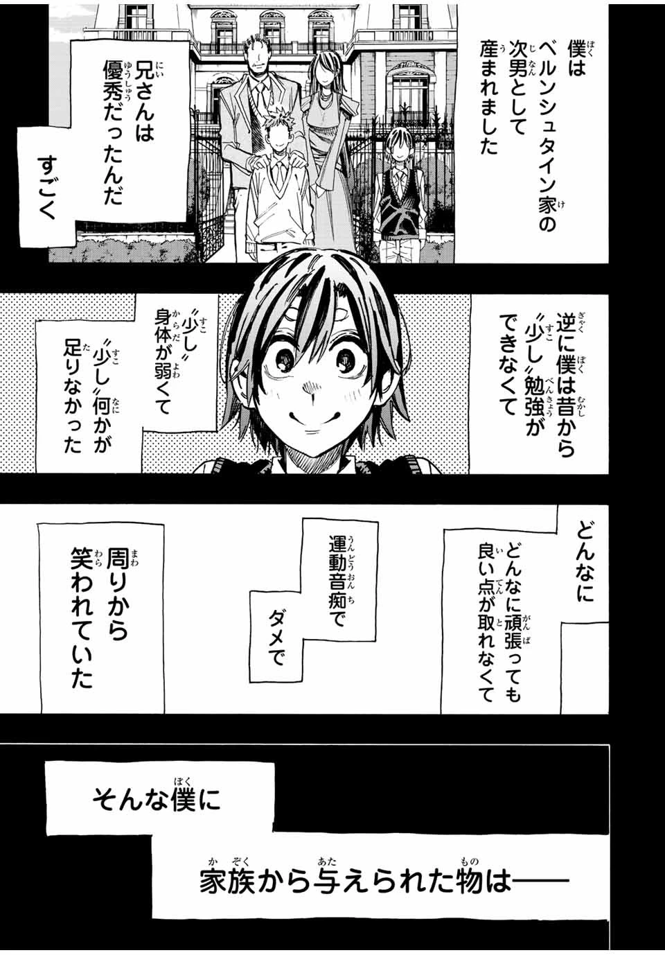 冰剣の魔術師が世界を統べる 世界最強の魔術師である少年は、魔術学院に入学する 第87話 - 5