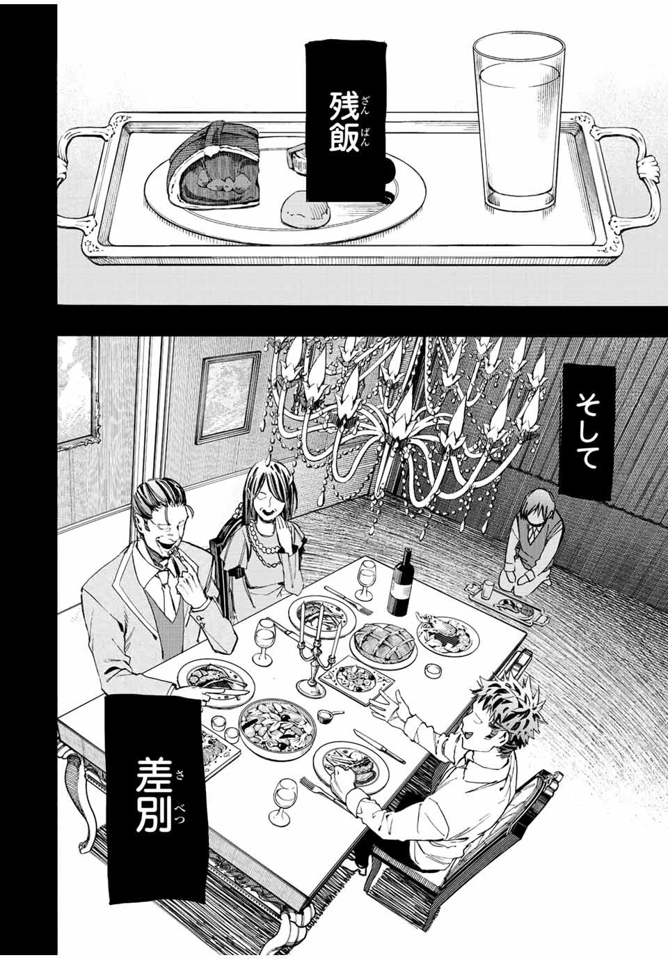 冰剣の魔術師が世界を統べる 世界最強の魔術師である少年は、魔術学院に入学する 第87話 - 6