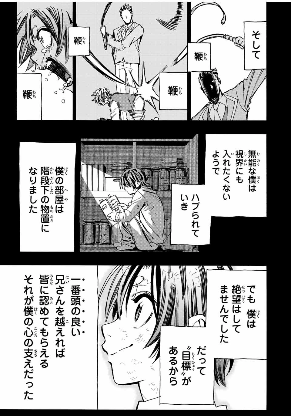冰剣の魔術師が世界を統べる 世界最強の魔術師である少年は、魔術学院に入学する 第87話 - 7