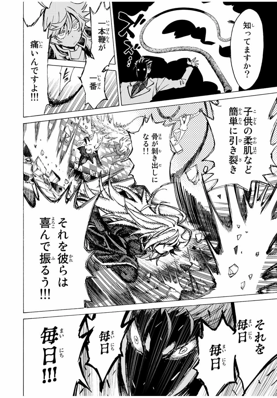 冰剣の魔術師が世界を統べる 世界最強の魔術師である少年は、魔術学院に入学する 第87話 - 8