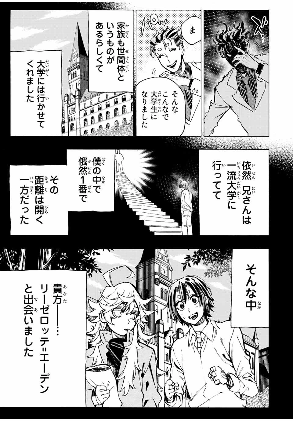 冰剣の魔術師が世界を統べる 世界最強の魔術師である少年は、魔術学院に入学する 第87話 - 9