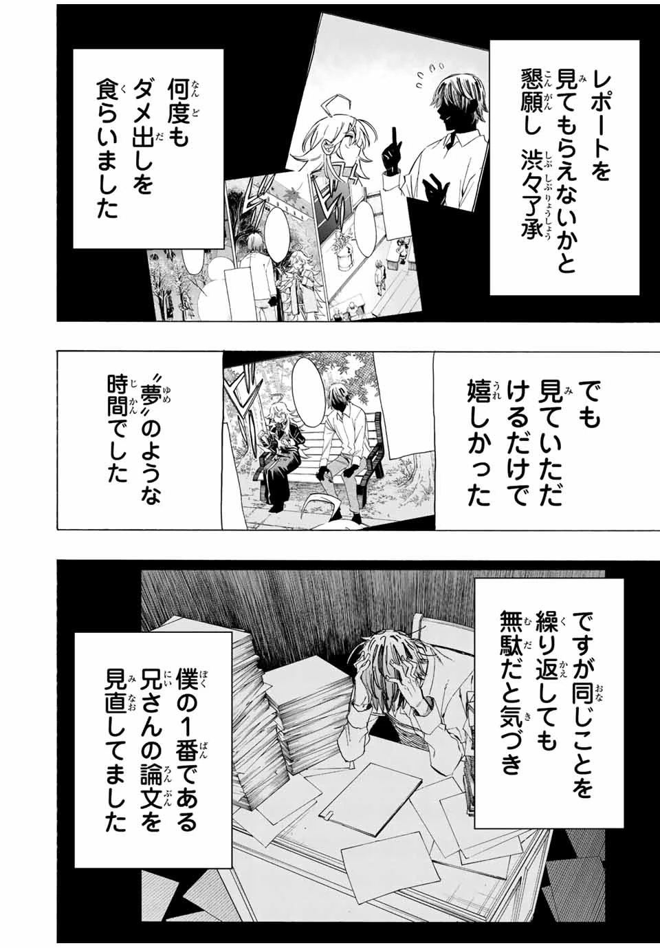 冰剣の魔術師が世界を統べる 世界最強の魔術師である少年は、魔術学院に入学する 第87話 - 10