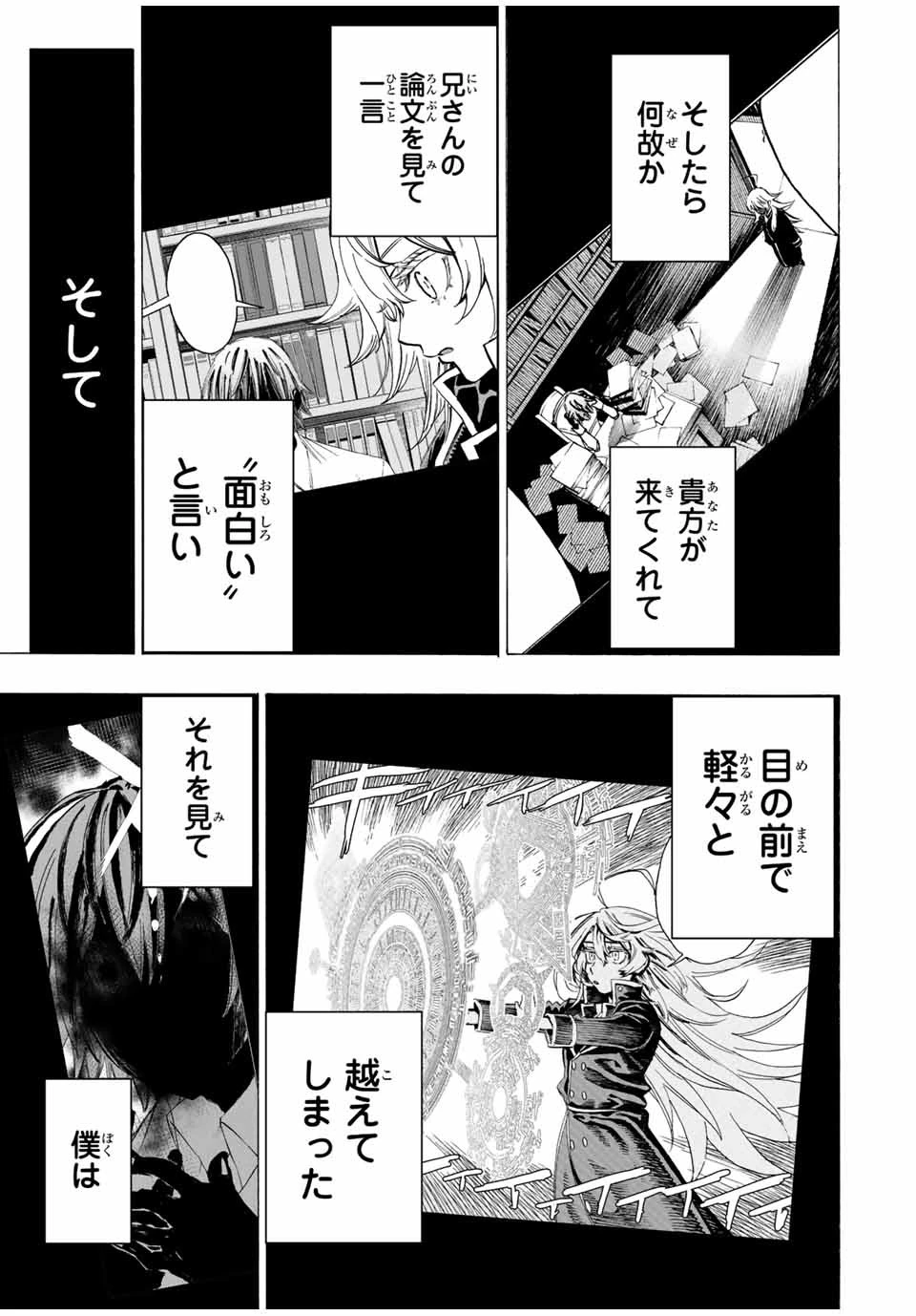 冰剣の魔術師が世界を統べる 世界最強の魔術師である少年は、魔術学院に入学する 第87話 - 11
