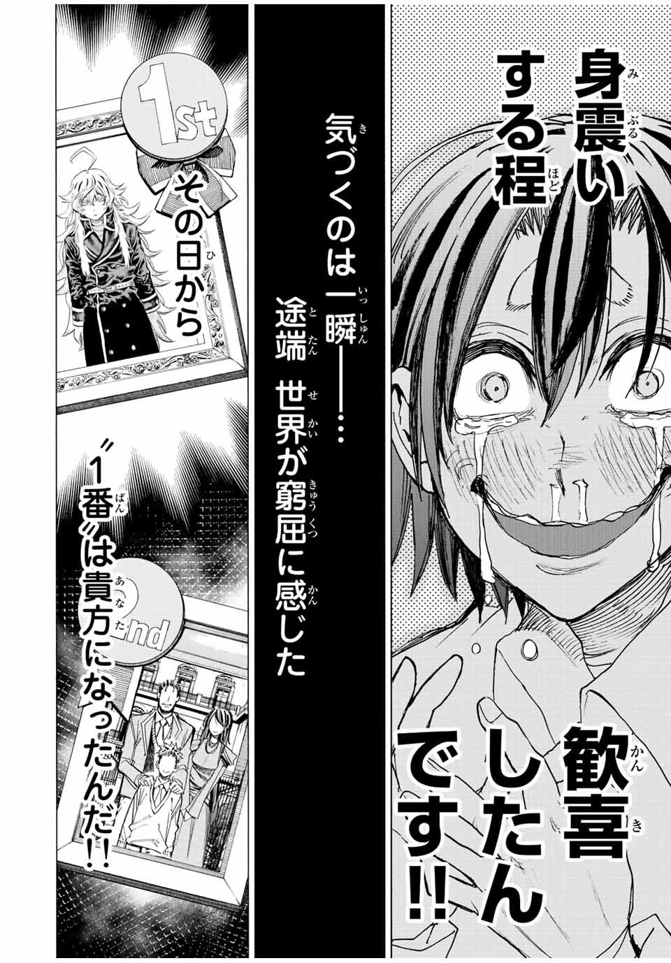 冰剣の魔術師が世界を統べる 世界最強の魔術師である少年は、魔術学院に入学する 第87話 - 12