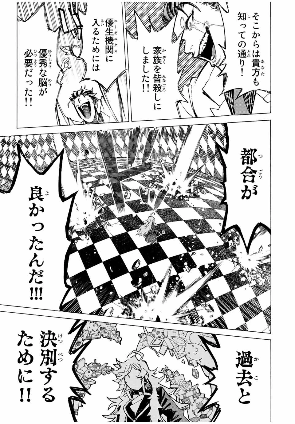 冰剣の魔術師が世界を統べる 世界最強の魔術師である少年は、魔術学院に入学する 第87話 - 13