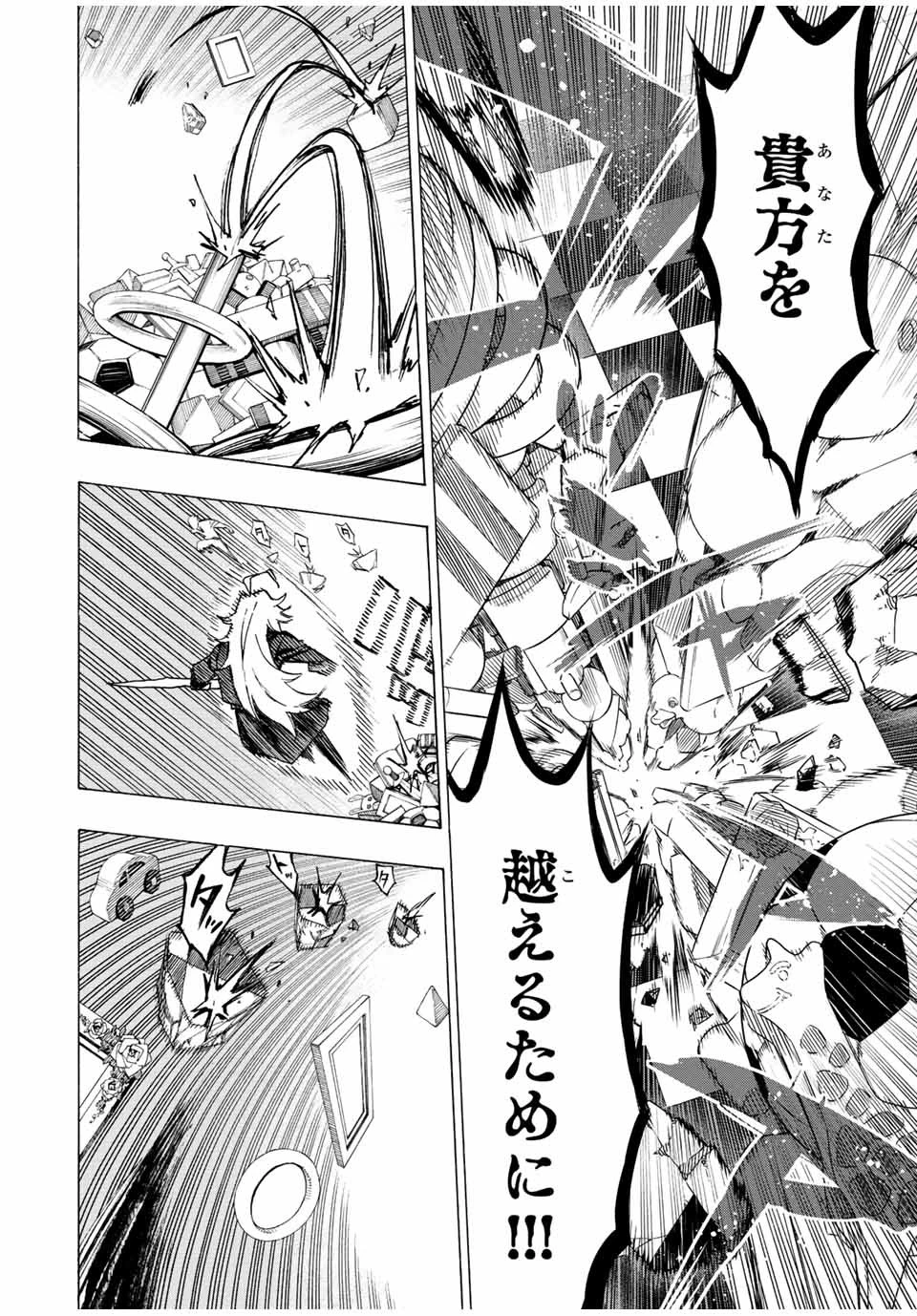 冰剣の魔術師が世界を統べる 世界最強の魔術師である少年は、魔術学院に入学する 第87話 - 14