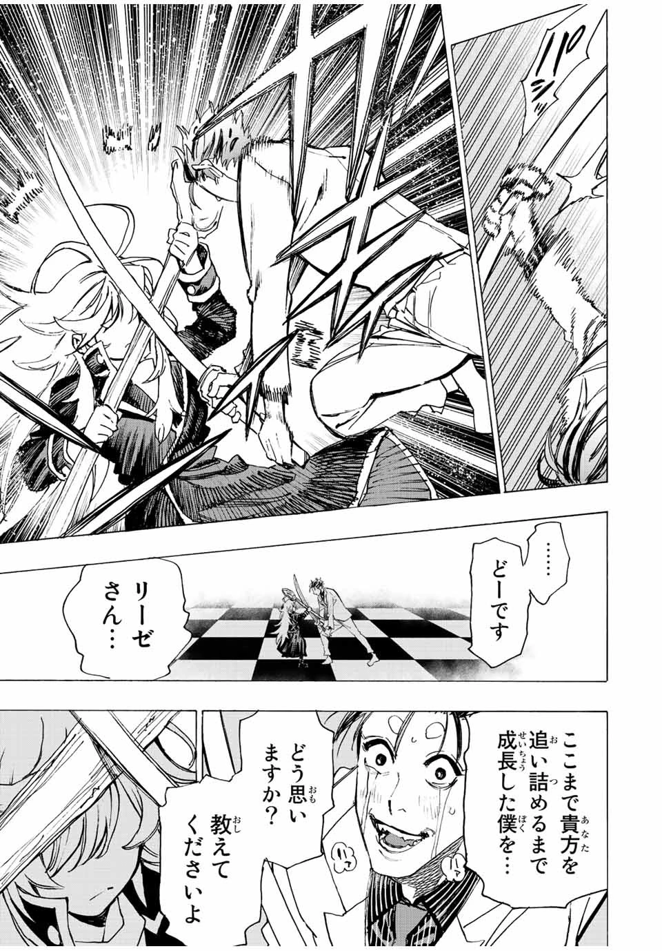 冰剣の魔術師が世界を統べる 世界最強の魔術師である少年は、魔術学院に入学する 第87話 - 15