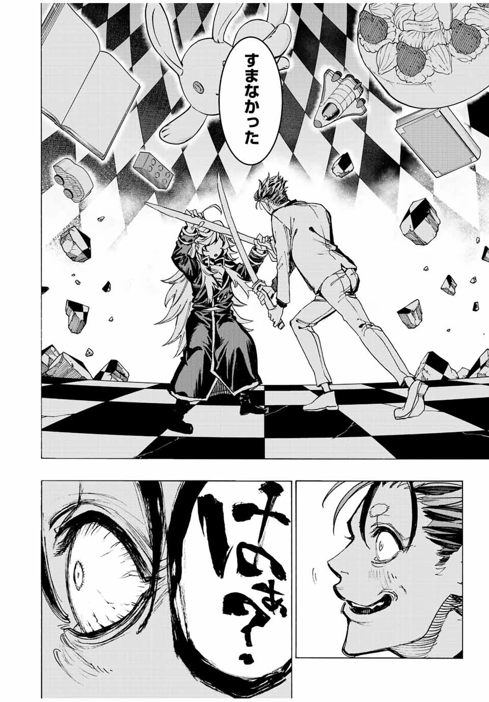 冰剣の魔術師が世界を統べる 世界最強の魔術師である少年は、魔術学院に入学する 第87話 - 16