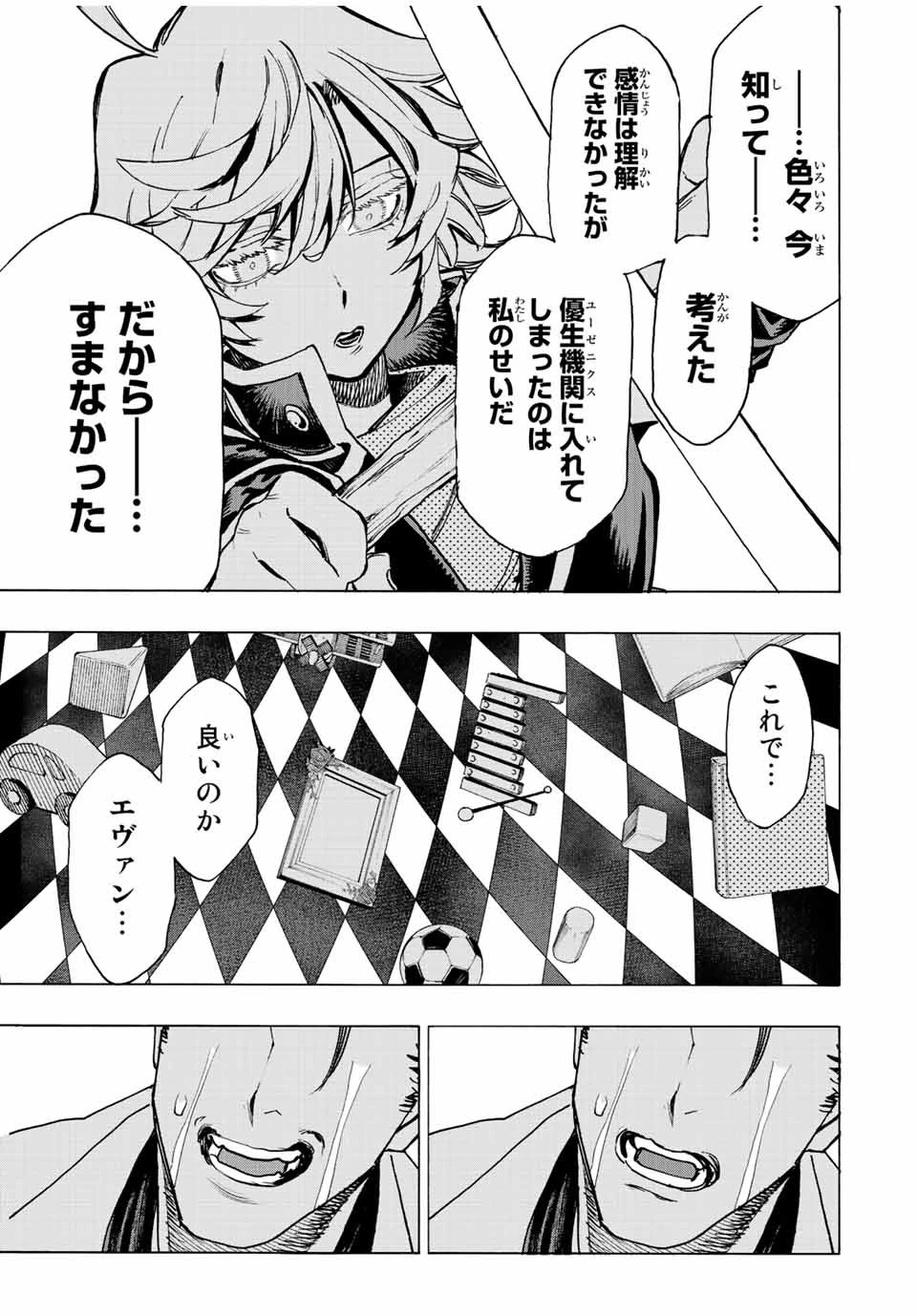 冰剣の魔術師が世界を統べる 世界最強の魔術師である少年は、魔術学院に入学する 第87話 - 17