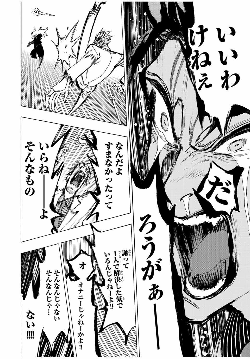 冰剣の魔術師が世界を統べる 世界最強の魔術師である少年は、魔術学院に入学する 第87話 - 18