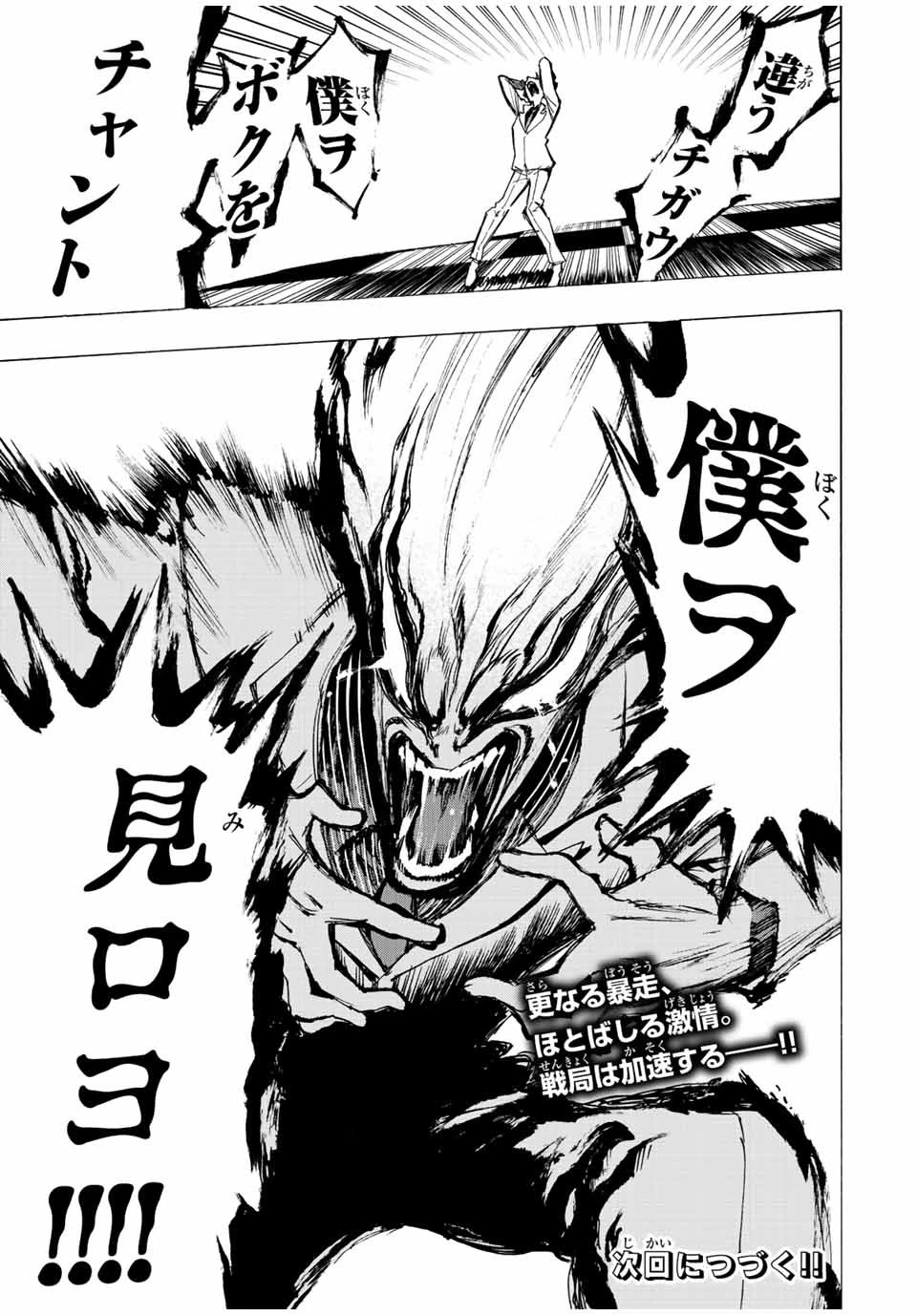 冰剣の魔術師が世界を統べる 世界最強の魔術師である少年は、魔術学院に入学する 第87話 - 19