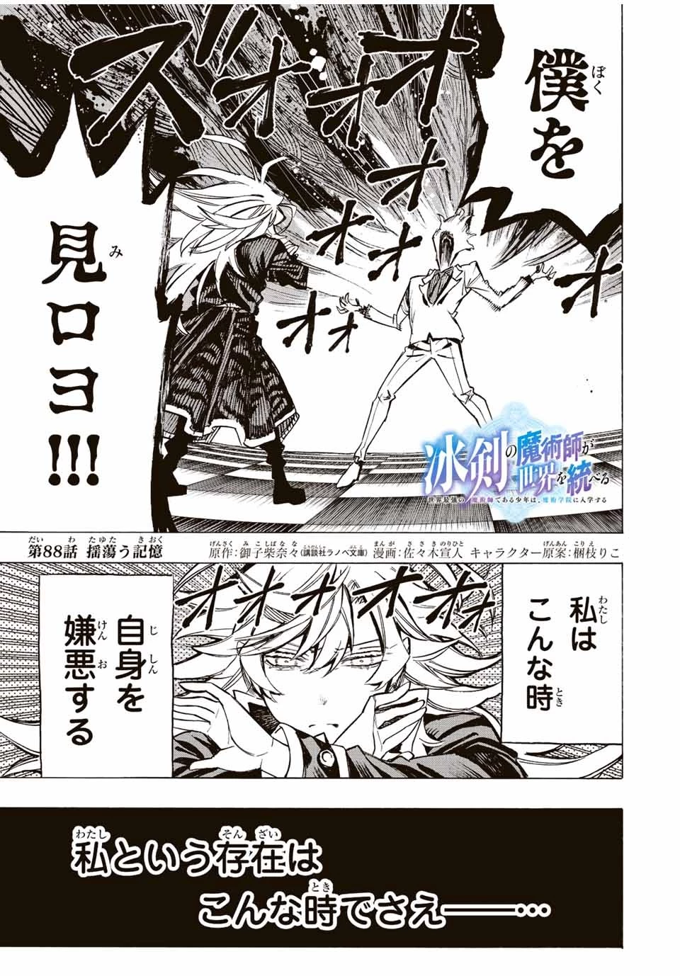冰剣の魔術師が世界を統べる 世界最強の魔術師である少年は、魔術学院に入学する 第88話 - 1