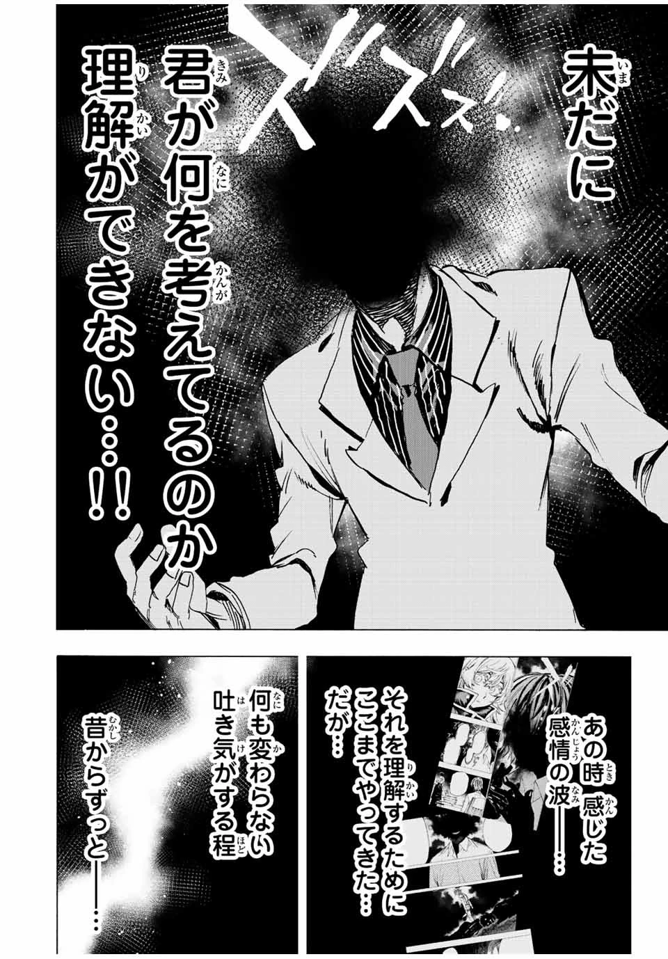 冰剣の魔術師が世界を統べる 世界最強の魔術師である少年は、魔術学院に入学する 第88話 - 2