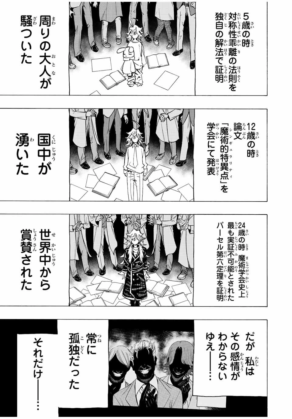 冰剣の魔術師が世界を統べる 世界最強の魔術師である少年は、魔術学院に入学する 第88話 - 3