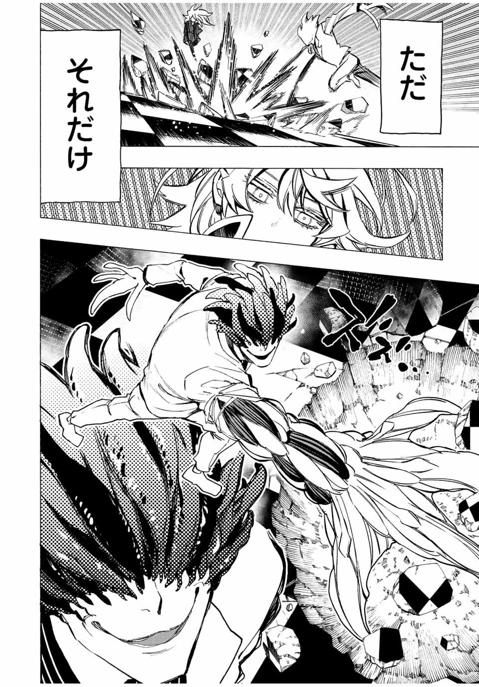 冰剣の魔術師が世界を統べる 世界最強の魔術師である少年は、魔術学院に入学する 第88話 - 4