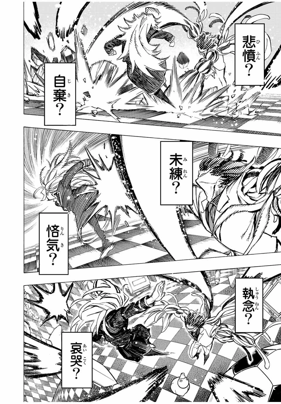 冰剣の魔術師が世界を統べる 世界最強の魔術師である少年は、魔術学院に入学する 第88話 - 6