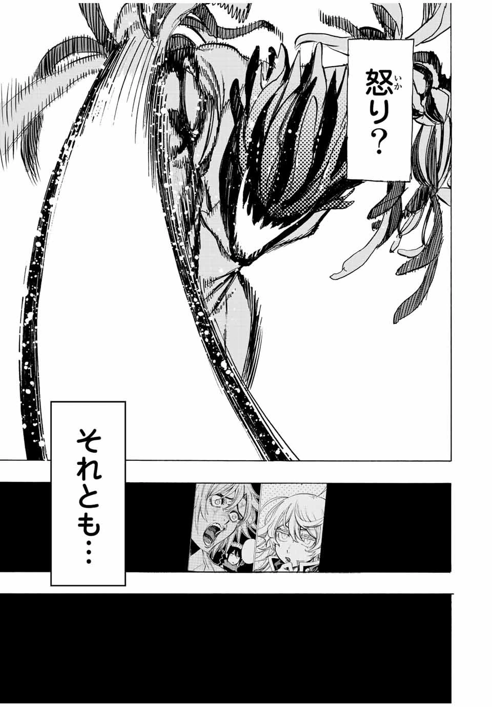 冰剣の魔術師が世界を統べる 世界最強の魔術師である少年は、魔術学院に入学する 第88話 - 7