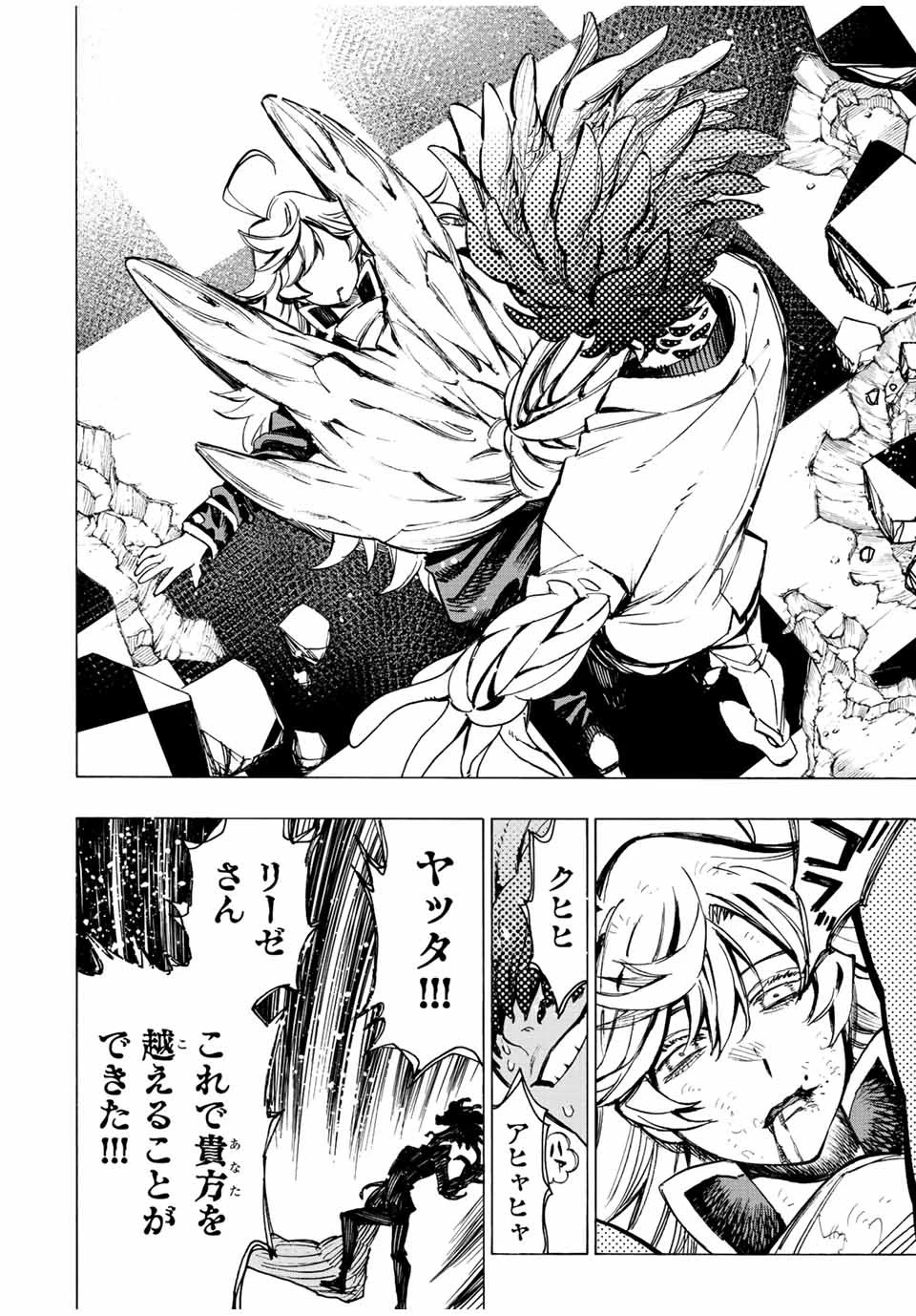 冰剣の魔術師が世界を統べる 世界最強の魔術師である少年は、魔術学院に入学する 第88話 - 8