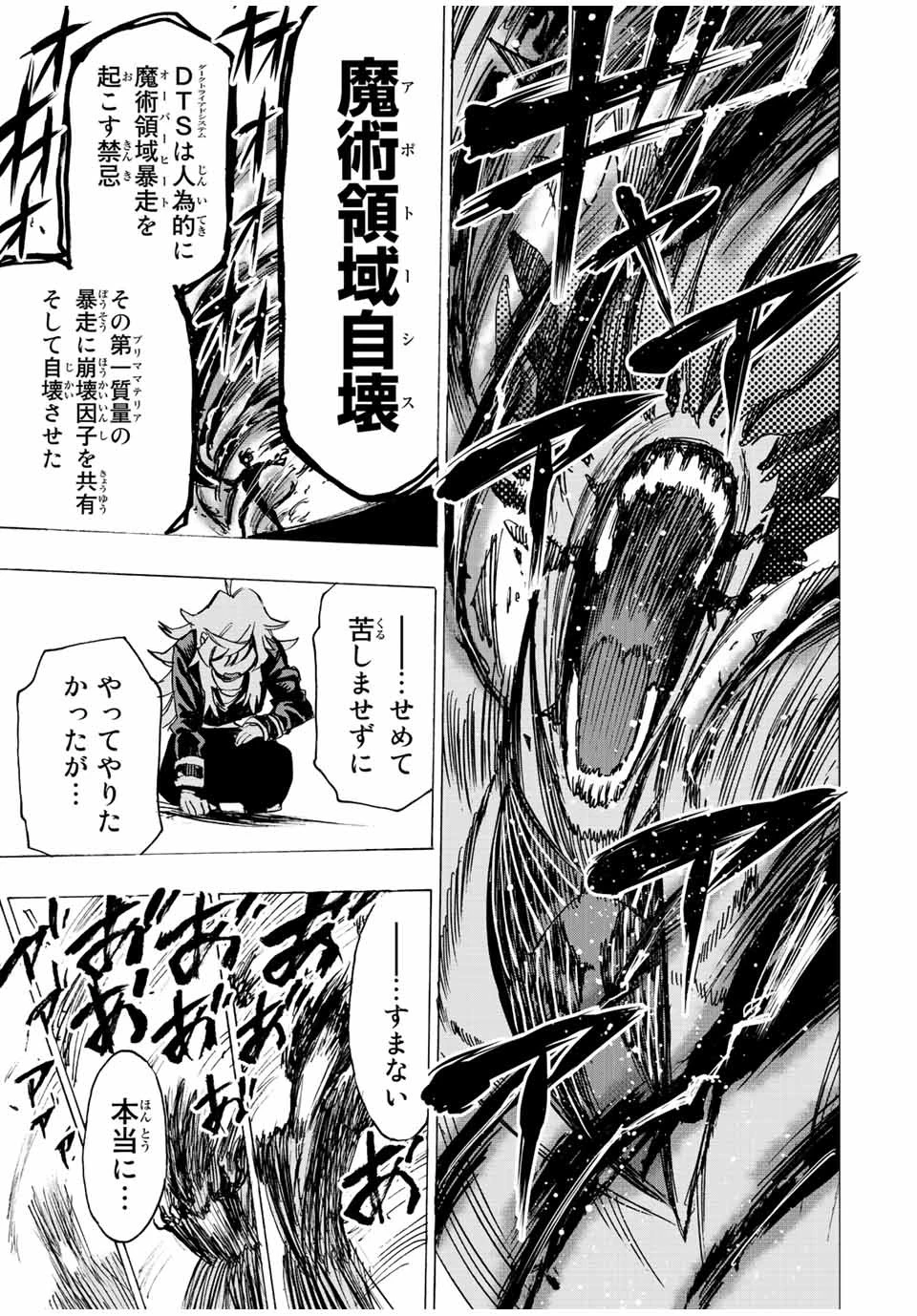 冰剣の魔術師が世界を統べる 世界最強の魔術師である少年は、魔術学院に入学する 第88話 - 11