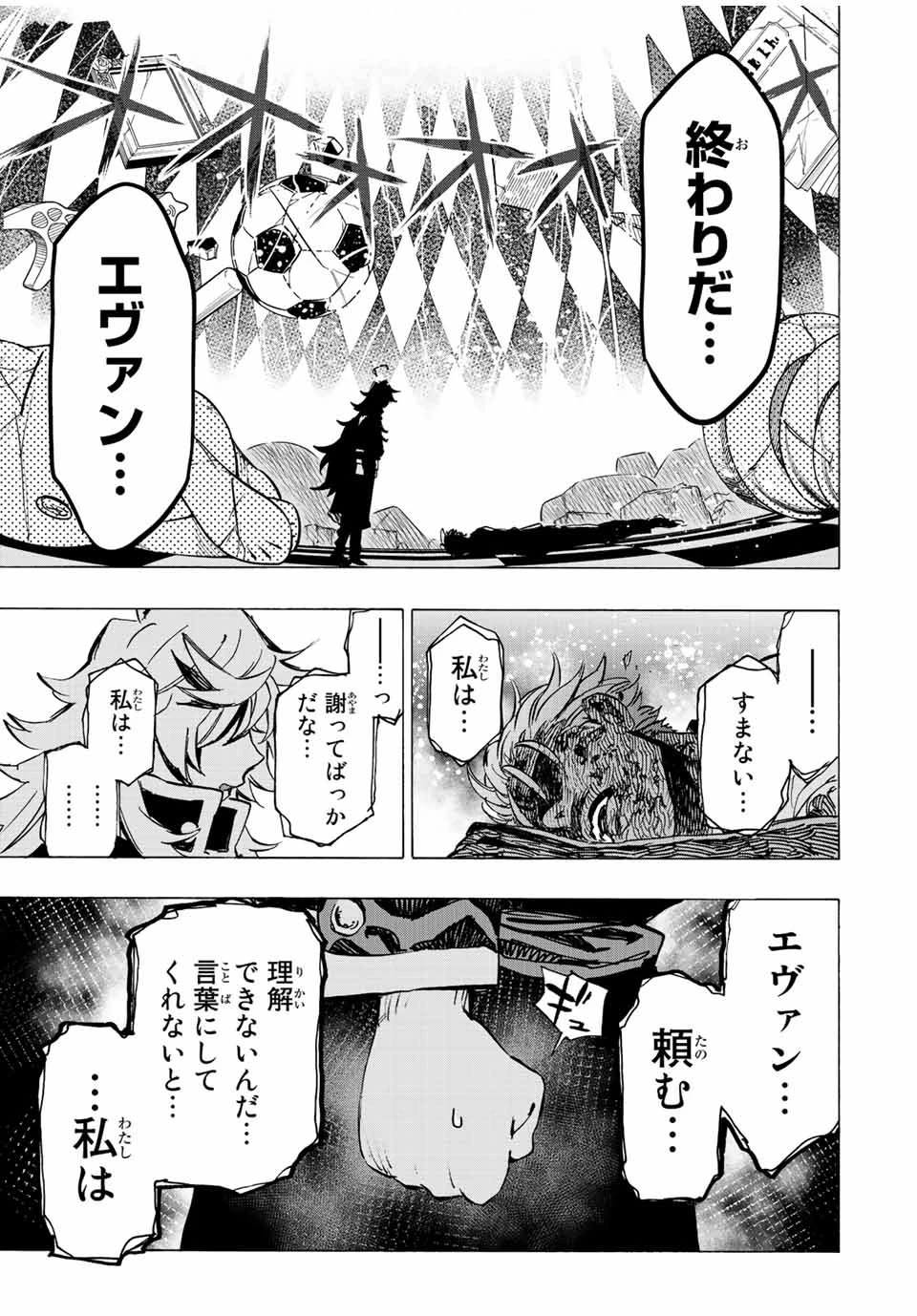 冰剣の魔術師が世界を統べる 世界最強の魔術師である少年は、魔術学院に入学する 第88話 - 13