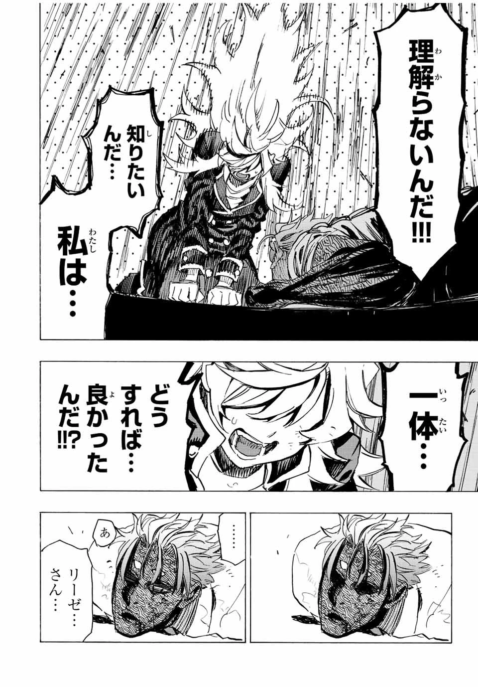 冰剣の魔術師が世界を統べる 世界最強の魔術師である少年は、魔術学院に入学する 第88話 - 14