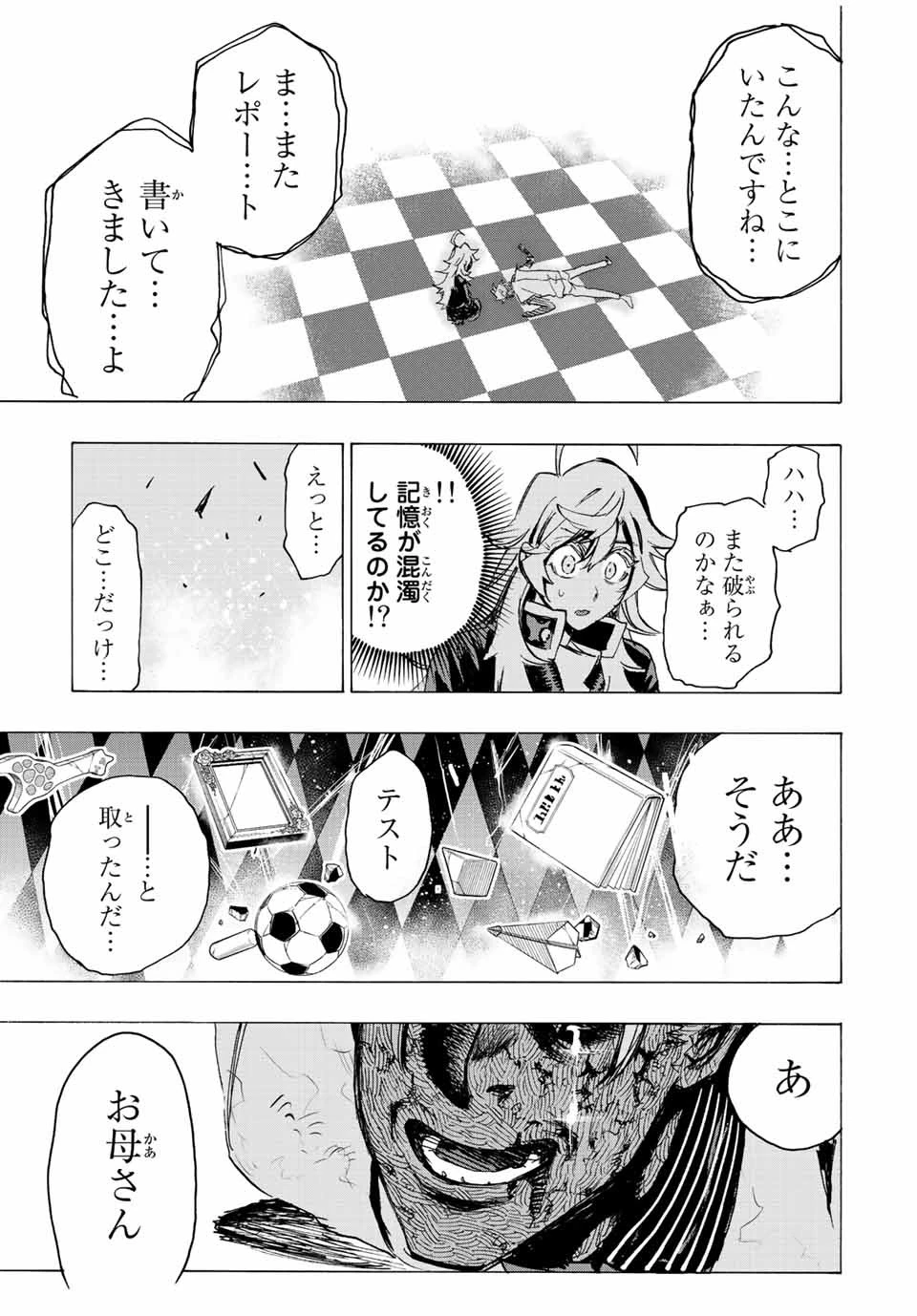 冰剣の魔術師が世界を統べる 世界最強の魔術師である少年は、魔術学院に入学する 第88話 - 15