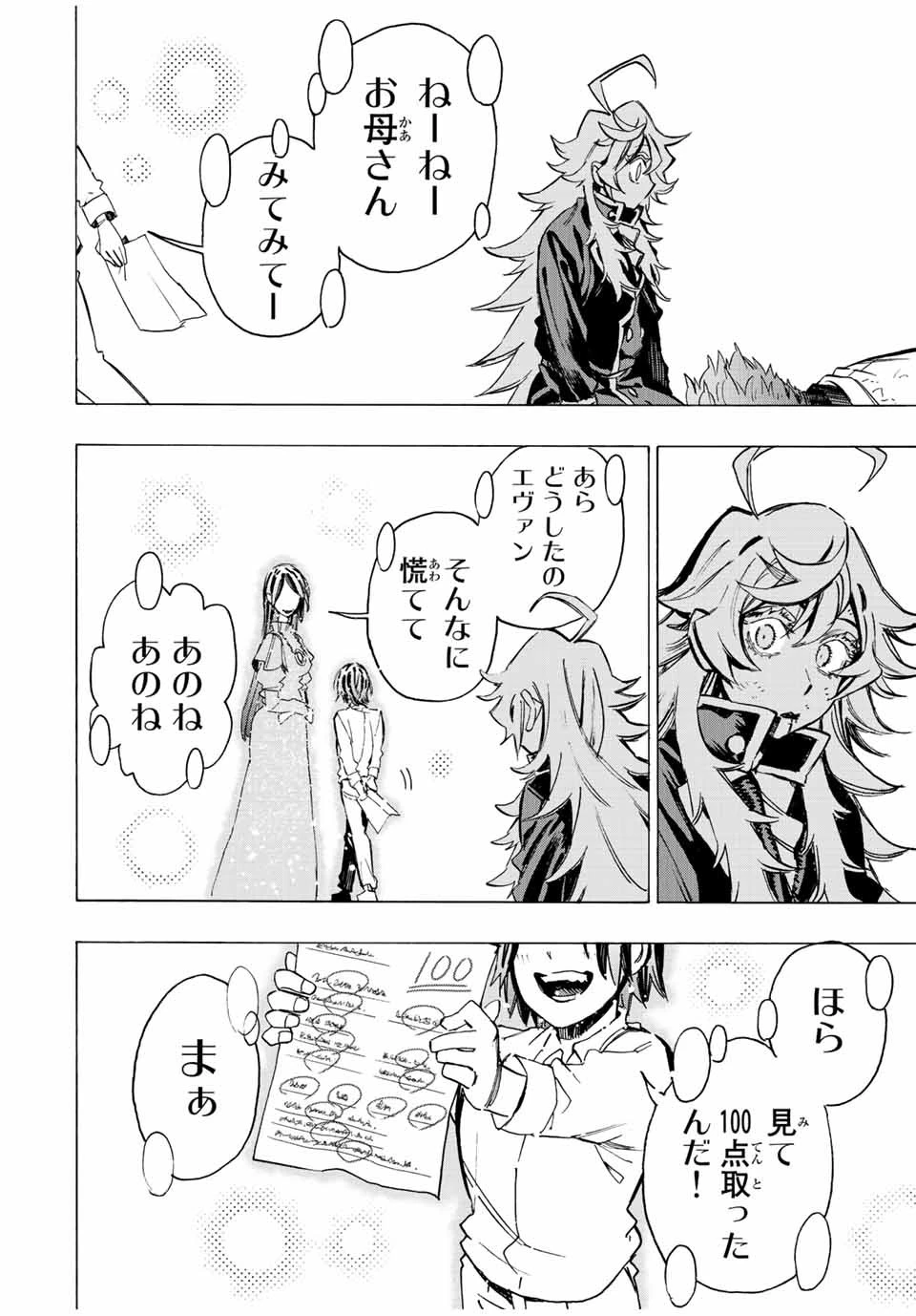 冰剣の魔術師が世界を統べる 世界最強の魔術師である少年は、魔術学院に入学する 第88話 - 16