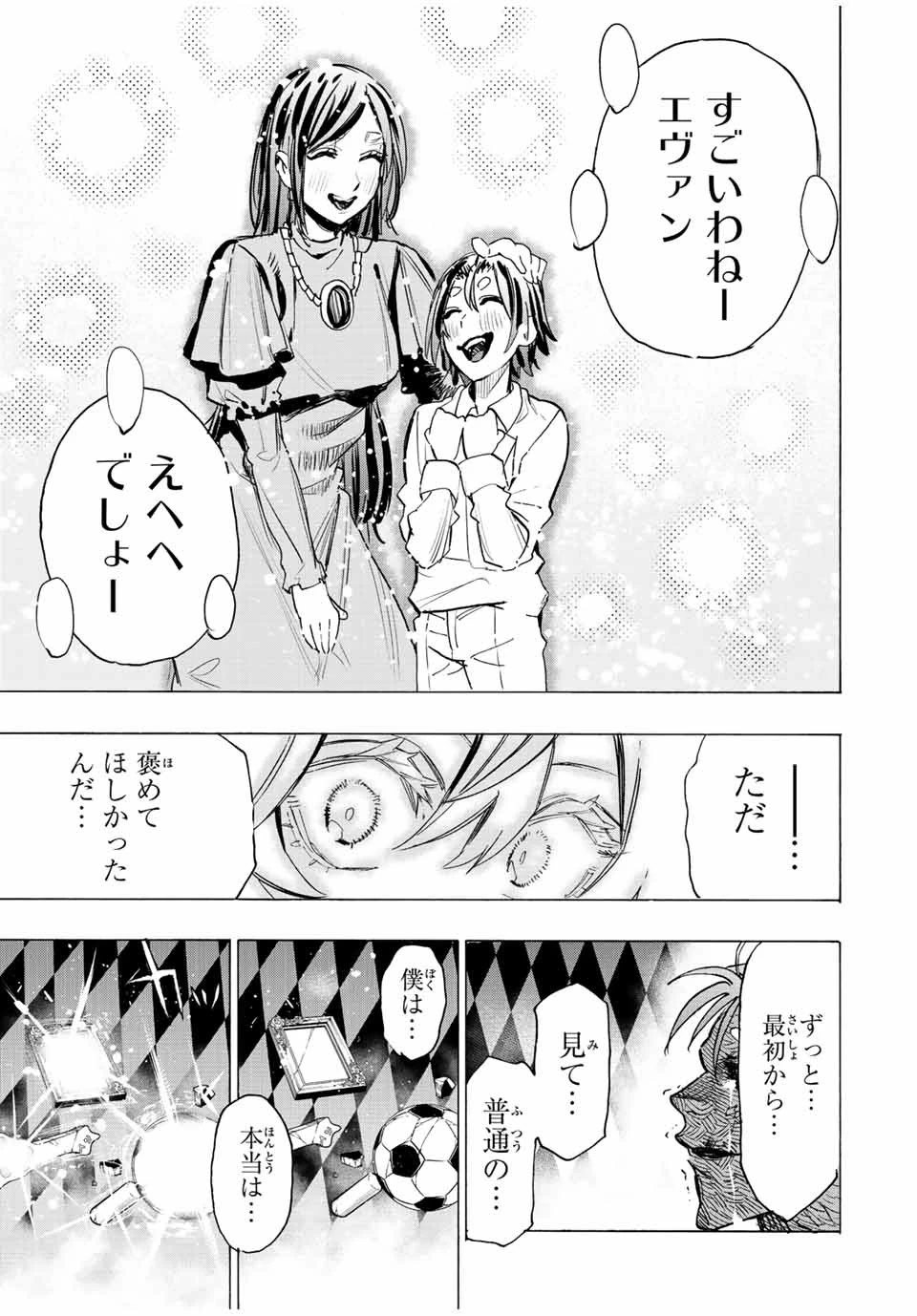 冰剣の魔術師が世界を統べる 世界最強の魔術師である少年は、魔術学院に入学する 第88話 - 17