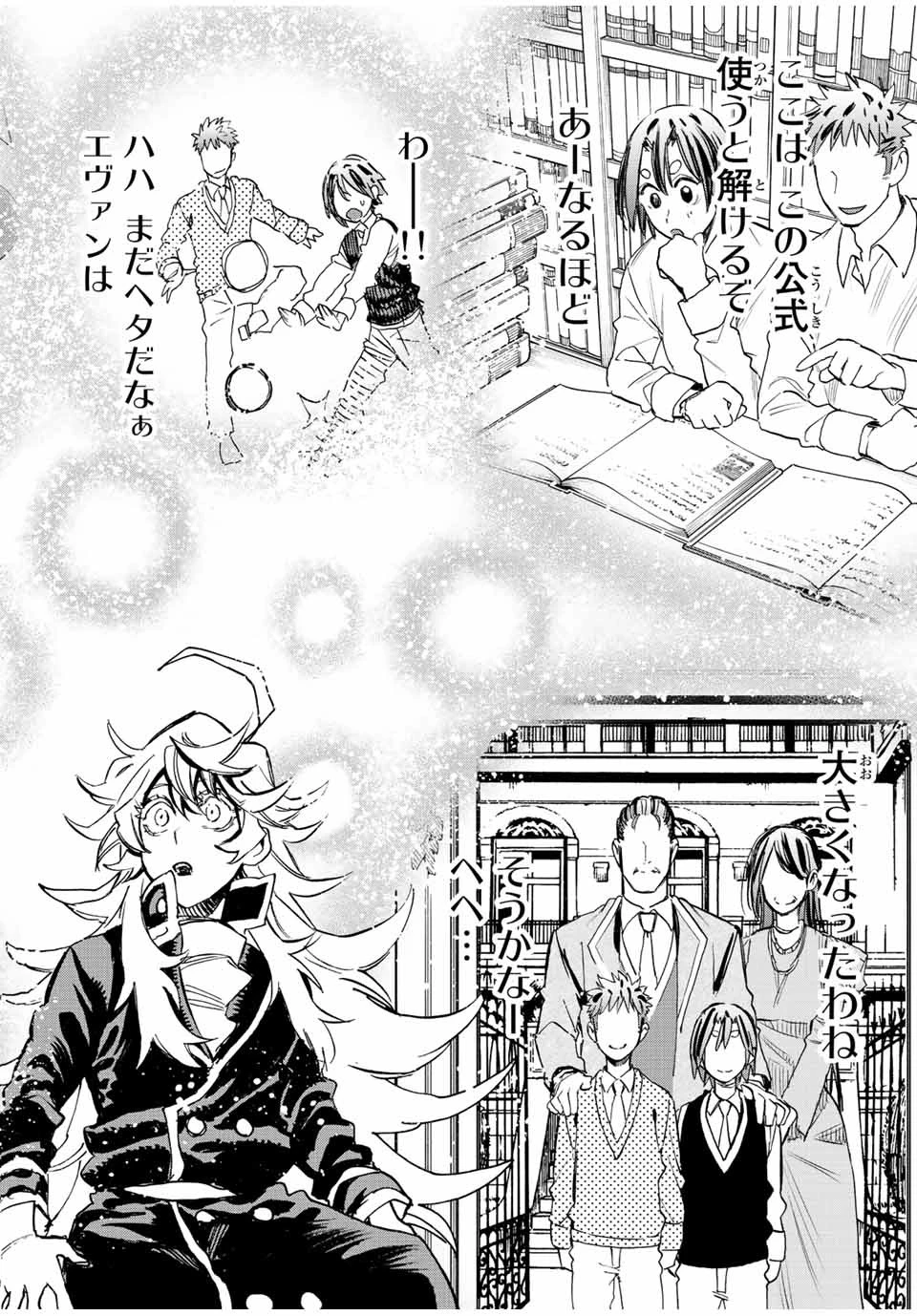 冰剣の魔術師が世界を統べる 世界最強の魔術師である少年は、魔術学院に入学する 第88話 - 18