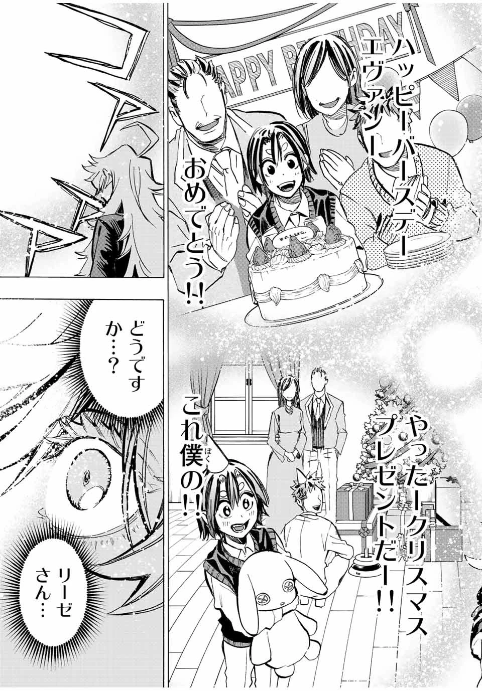 冰剣の魔術師が世界を統べる 世界最強の魔術師である少年は、魔術学院に入学する 第88話 - 19