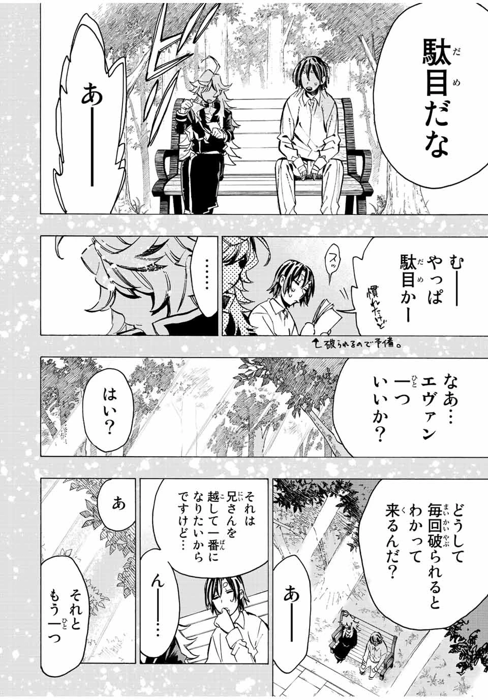 冰剣の魔術師が世界を統べる 世界最強の魔術師である少年は、魔術学院に入学する 第88話 - 20