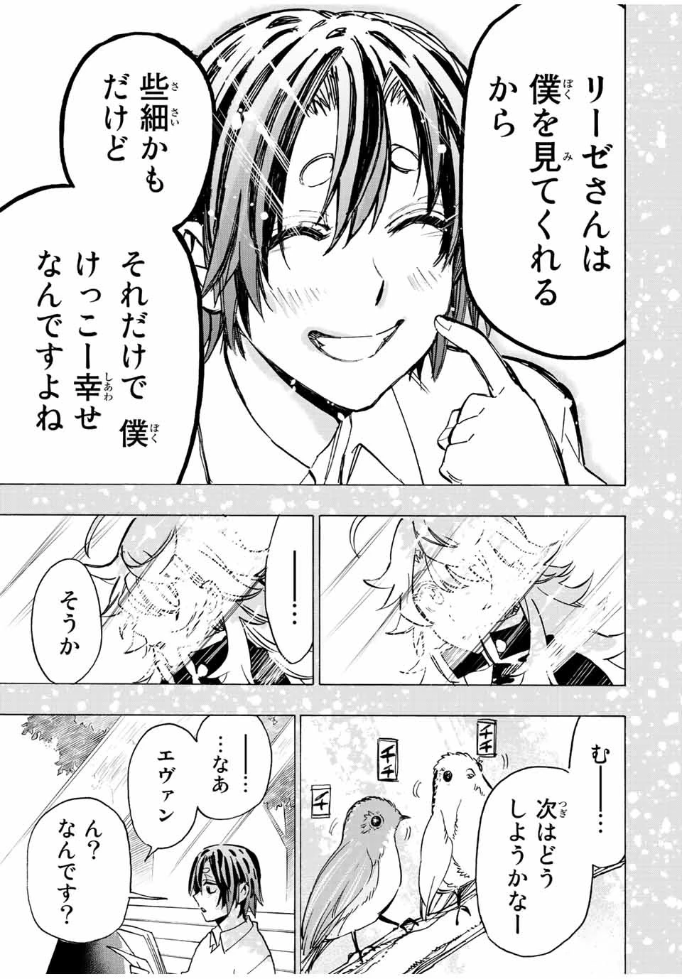 冰剣の魔術師が世界を統べる 世界最強の魔術師である少年は、魔術学院に入学する 第88話 - 21