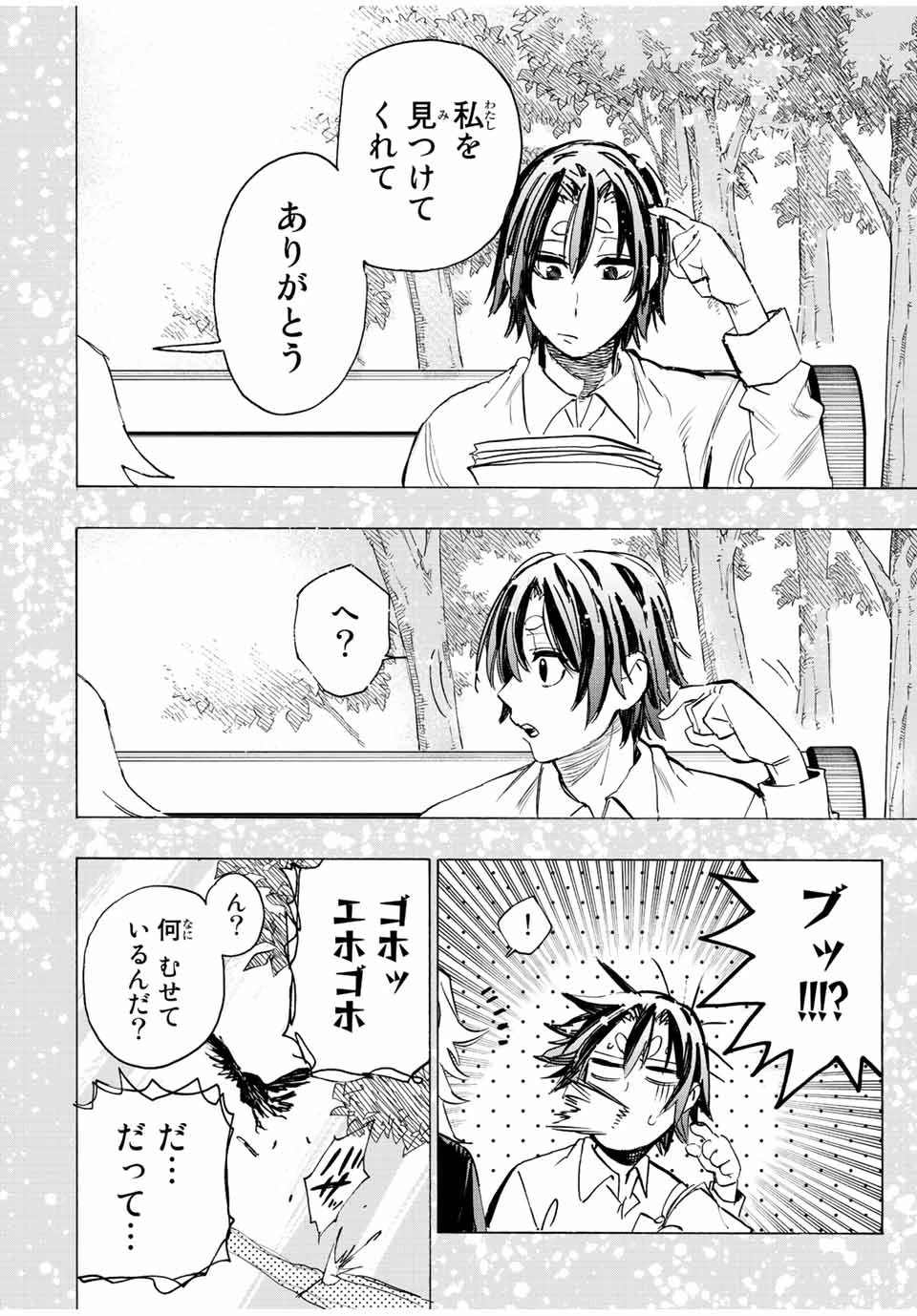 冰剣の魔術師が世界を統べる 世界最強の魔術師である少年は、魔術学院に入学する 第88話 - 22